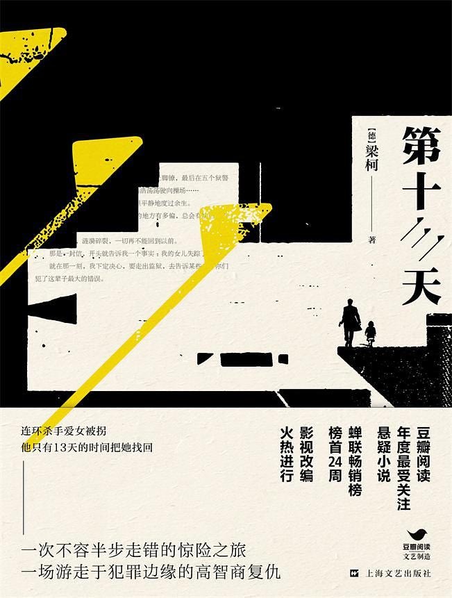 《第十三天》书封