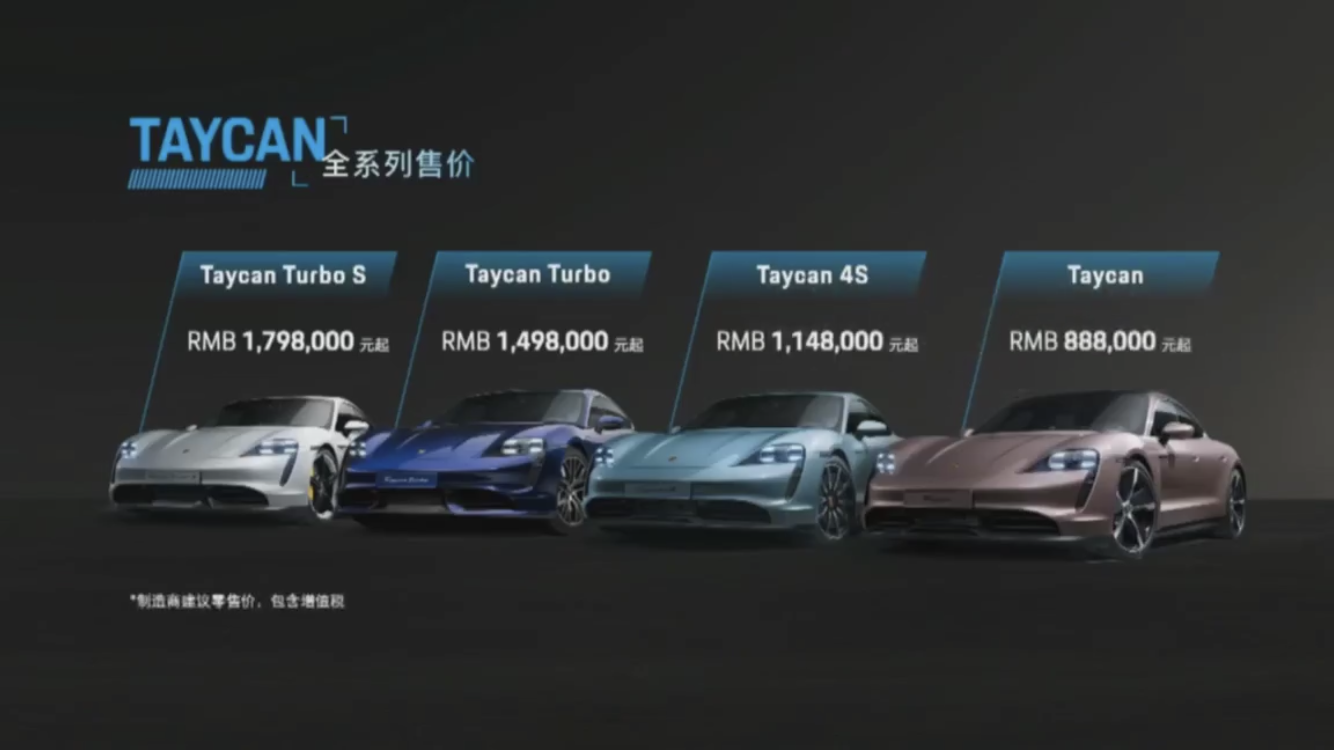 保时捷Taycan基础版正式上市 售88.80万元