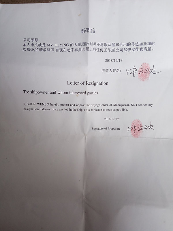在马达加斯加遭监禁中国船员:510天 病毒比自由来得更早
