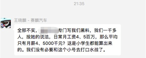 (王晓麟回复,关于某媒体报道问责江苏赛麟公司2018年4月工资发放超额)