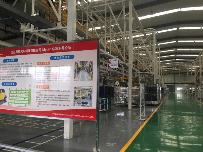 赛麟汽车如皋工厂车间 现场图片1