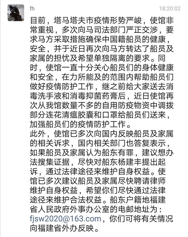 在马达加斯加遭监禁中国船员:510天 病毒比自由来得更早