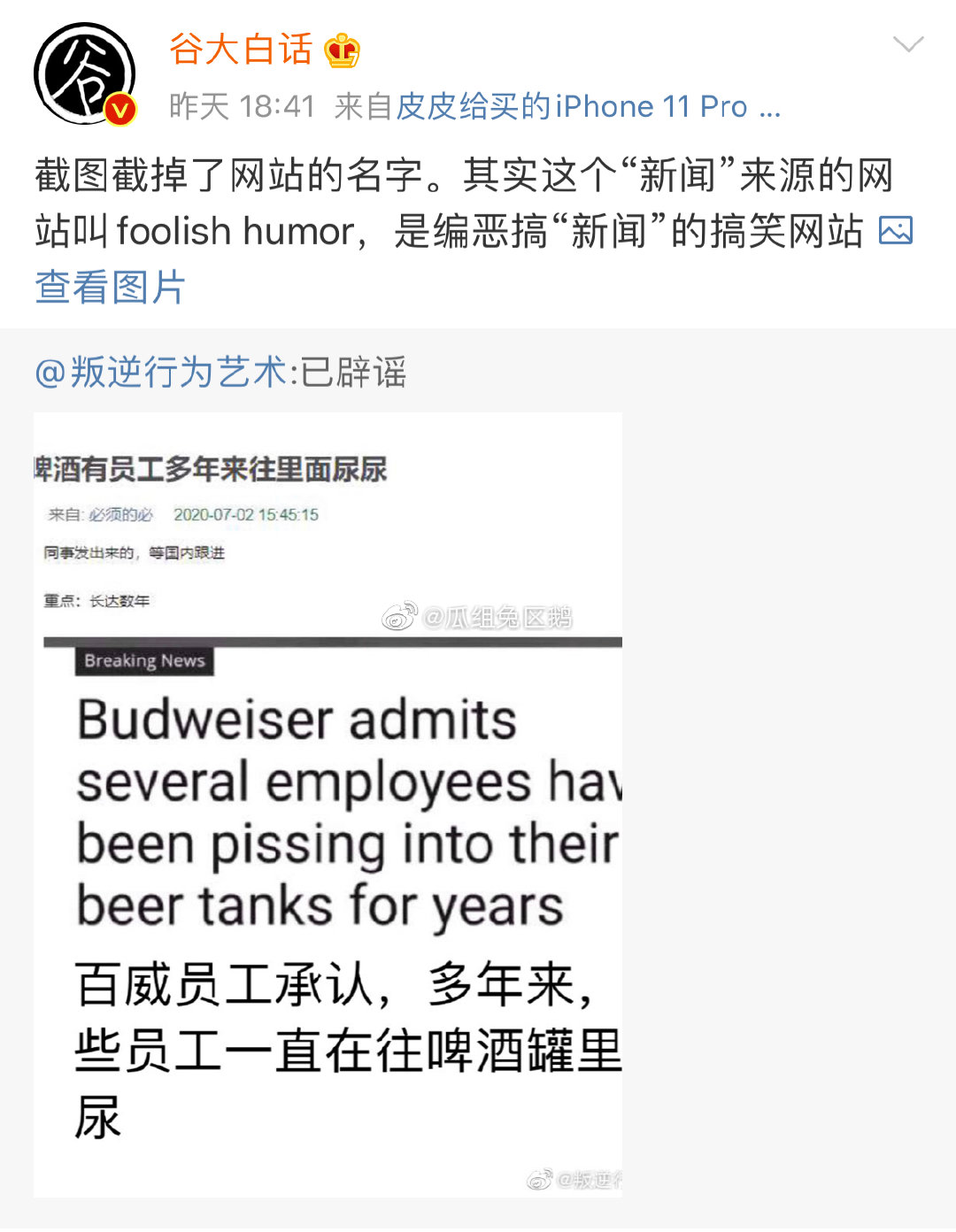 百威啤酒有员工多年来往里面尿尿?原来是恶搞