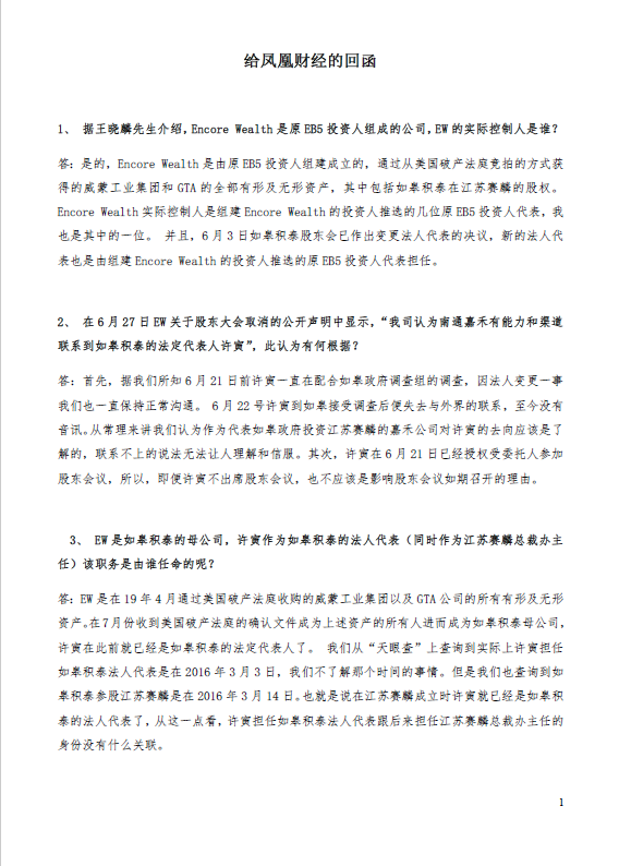 图注:Encore Wealth致凤凰网财经的回函