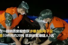 福建莆田海警连续查获两起涉嫌走私案（视频）