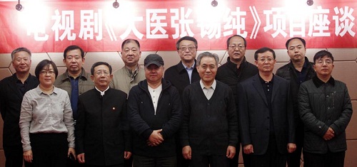 电视剧《大医张锡纯》项目座谈会合影