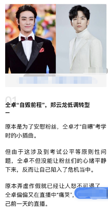 被郑云龙报道中伤?仝卓发文:宁愿下作的手段与你无关