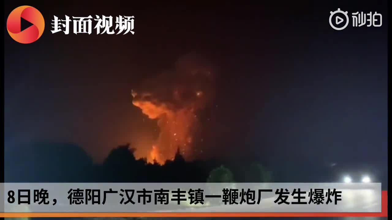 现场！广汉鞭炮厂爆炸1公里外卷帘门被震垮