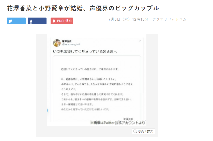 【官宣】花泽香菜小野贤章结婚到底怎么回事？花泽香菜表示夫妇将互相扶持