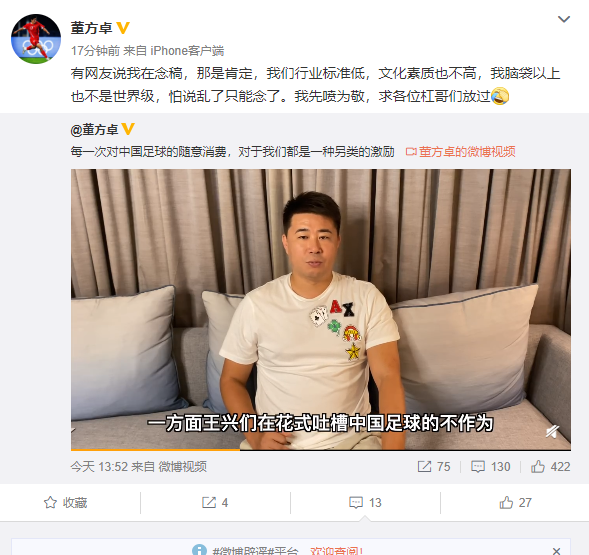 董方卓反驳王兴被质疑念稿 本人回应:文化素质低求放过
