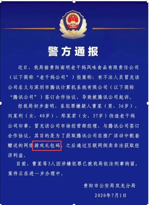 有人愿意为游戏充值千万 这才是腾讯老干妈事件“隐秘的角落”…