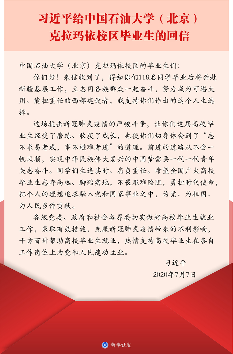 @青年学子，我们一起来读懂习近平的这封回信