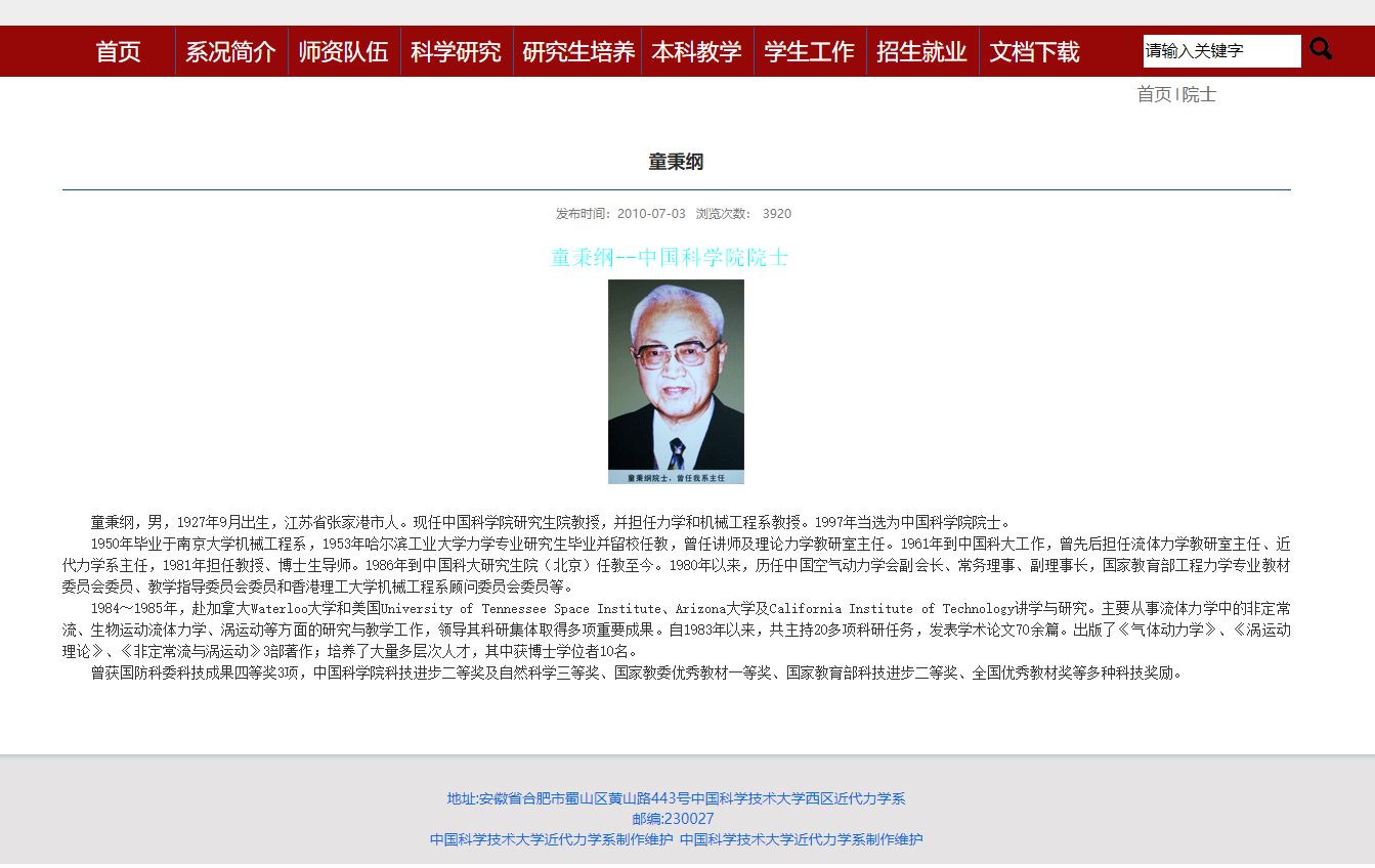 中国科学院院士、流体力学家童秉纲逝世，享年93岁