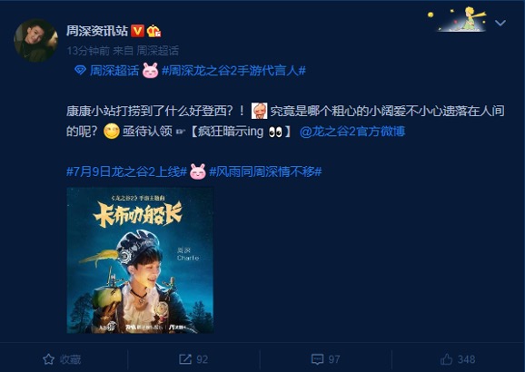 周深新歌,再现二次元曲风