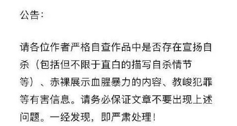 近日，“晋江禁止创作中出现自杀情节”的消息在网络上流传，一时引起不少网络作家的恐慌。