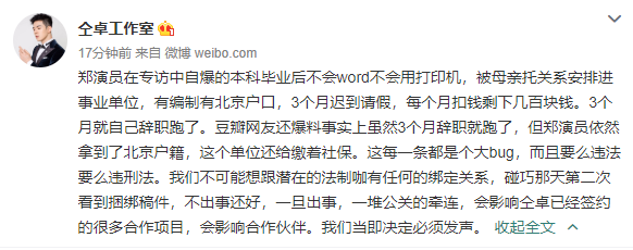 仝卓工作室质疑郑云龙学历及户口：我是违规，你是违法
