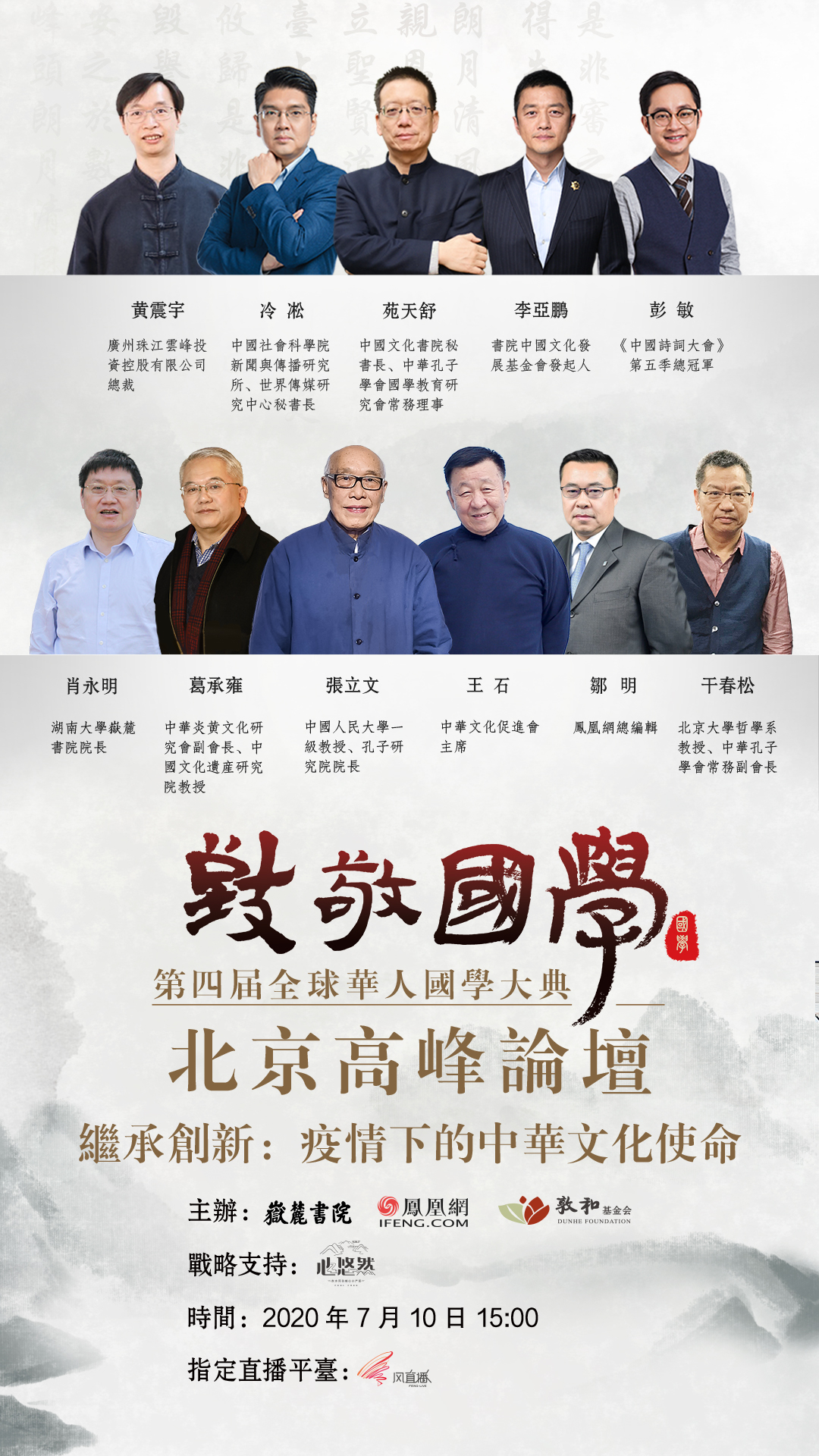 疫情VS文化 第四届全球华人国学大典北京论坛即将上线