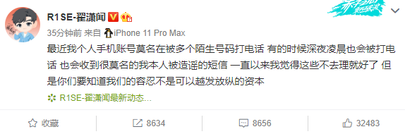 多位成员遭私生骚扰，R1SE官方发声明