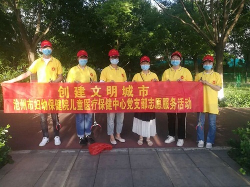 沧州妇幼志愿者服务队