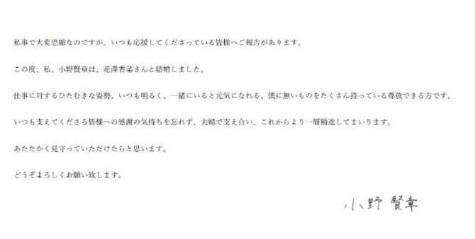 【官宣】花泽香菜小野贤章结婚到底怎么回事？花泽香菜表示夫妇将互相扶持