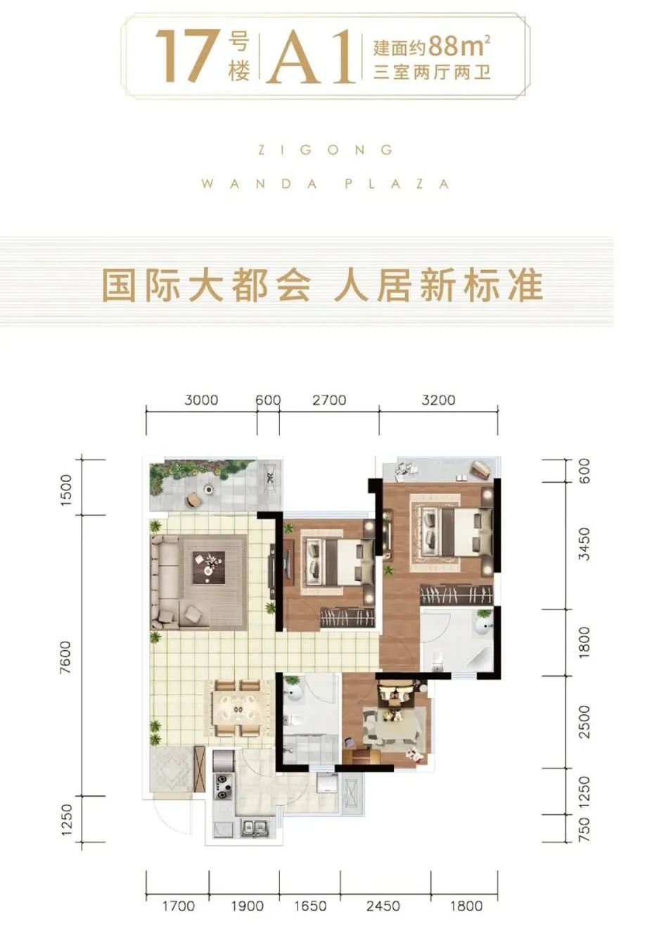 本项目推广名为"自贡万达广场""万达贡街""万达天玺";开发公司为:"