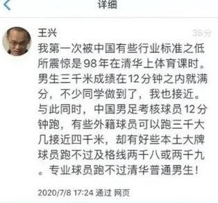 國足跑不過清華普通男生？黃健翔怒懟美團CEO王興