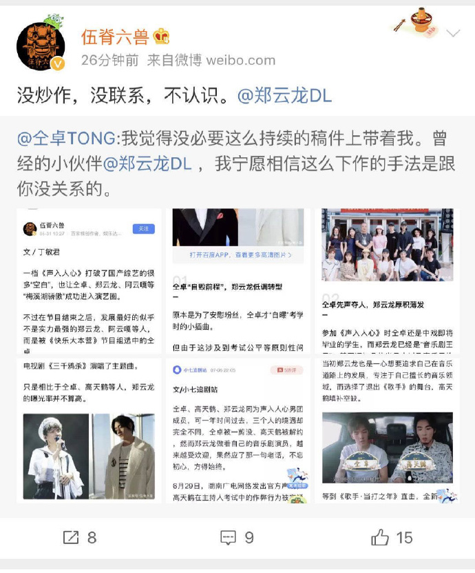 被郑云龙报道中伤?仝卓发文:宁愿下作的手段与你无关