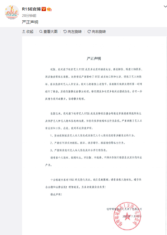 多位成员遭私生骚扰，R1SE官方发声明