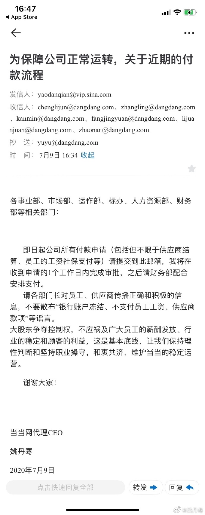 当当网代理CEO姚丹骞发全员邮件安排工作 抄送俞渝