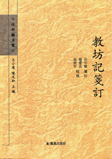 《教坊记》的作者是玄宗开元年间的著作佐郎、左金吾卫仓曹参军崔令钦。书中记录了278个曲调名，都产生在玄宗时代或以前。其中有这样一些曲调，是《清平乐》的关联曲调：