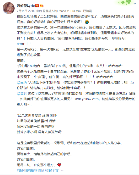 蓝盈莹表白吴昕黄龄，自嘲看公演眼妆被泪冲花