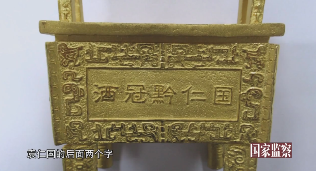 经销商为了讨好袁仁国，送他5公斤的定制金鼎。图源：《国家监察》