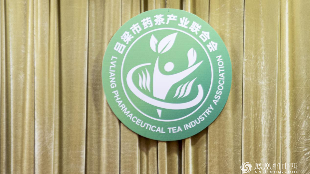 吕梁市药茶产业联合会会徽