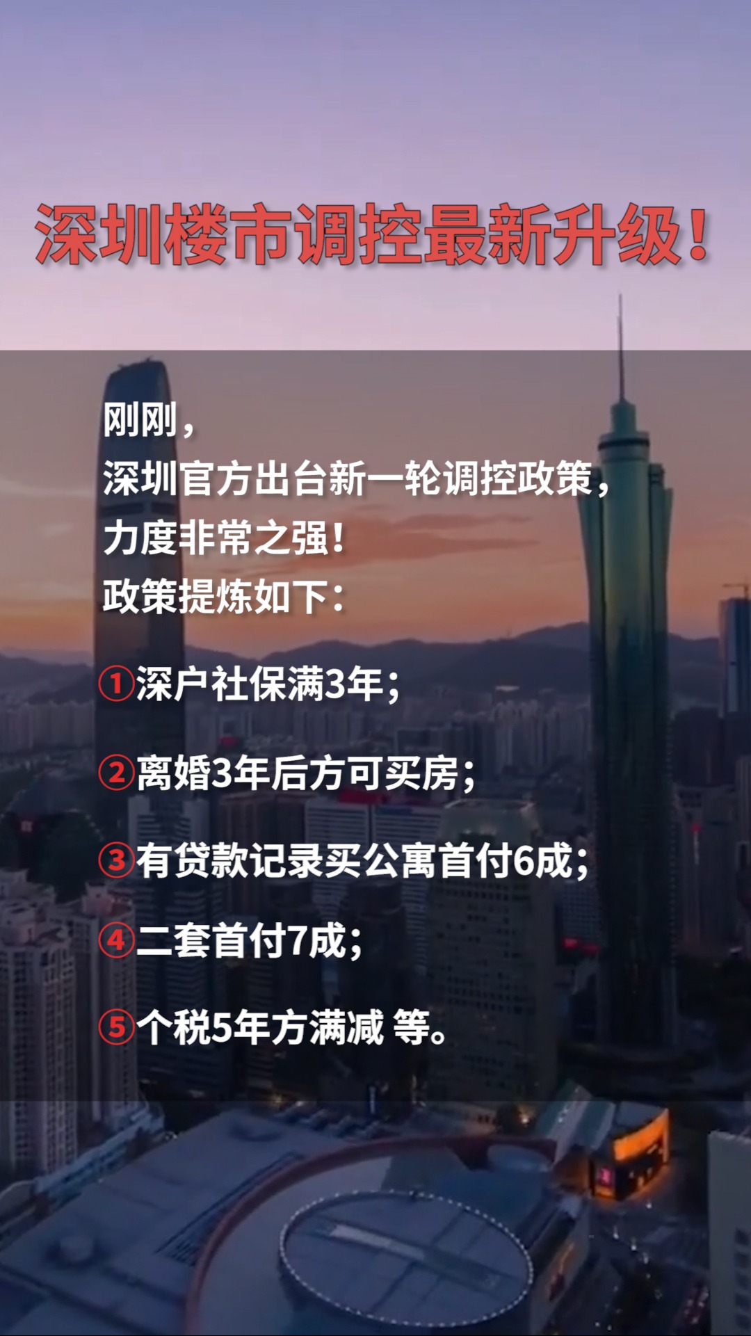 深圳楼市调控最新升级!_凤凰网视频_凤凰网