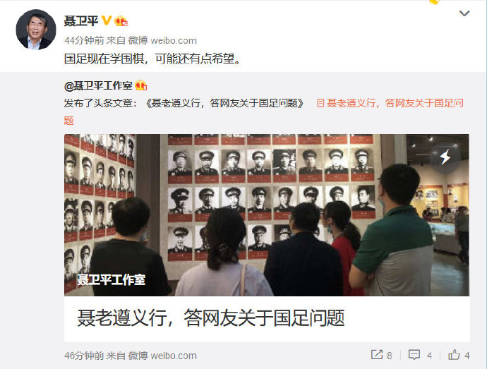 聂卫平:我一直建议国足学学围棋 后悔为国足喝珍藏茅台