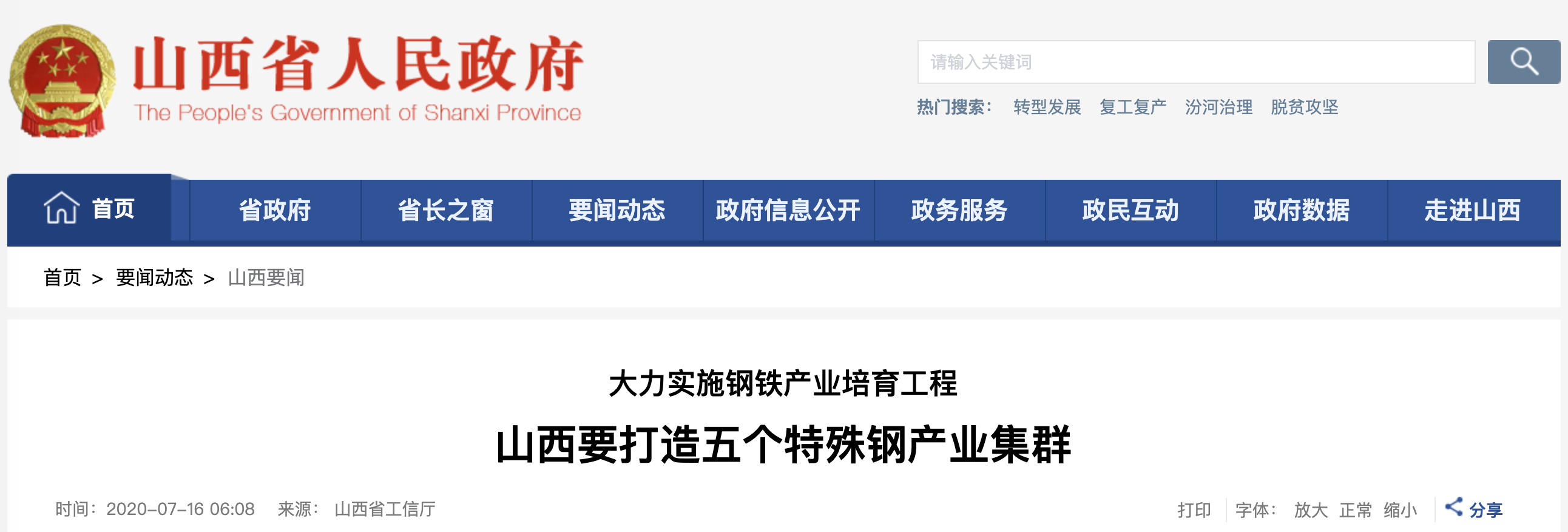 山西将打造五个特殊钢产业集群