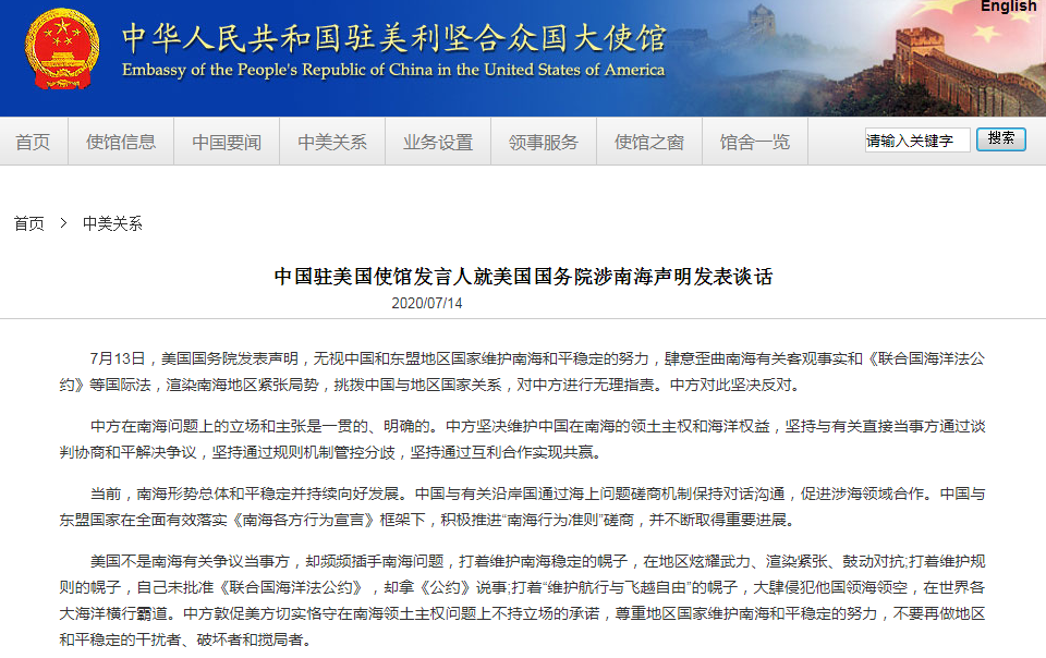 中国驻美使馆：坚决反对美国国务院涉南海声明