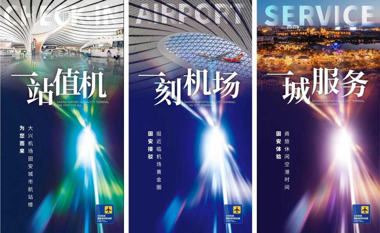 最新进展 | 大兴机场固安城市航站楼盛装亮相，固安空港时间提速！