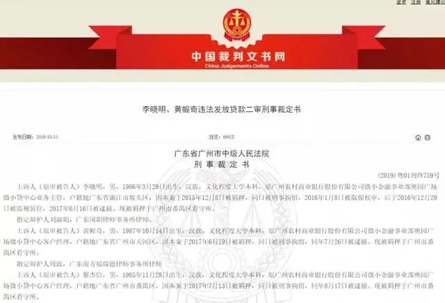 广州农商行骗贷风波后，有员工盗走客户500多万 回a路上多名高管被查