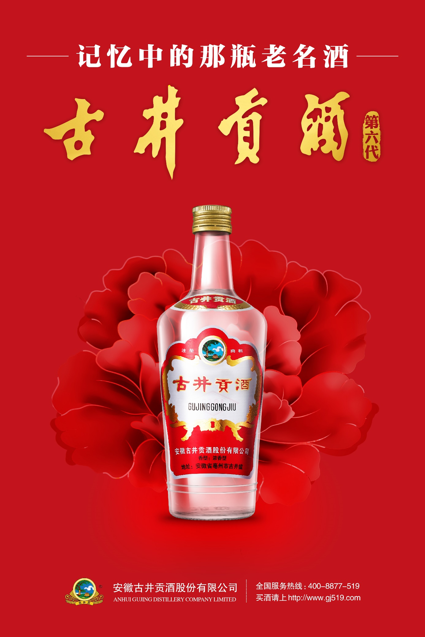 古井贡酒第六代上市稀缺老名酒大单品经销权花落谁家