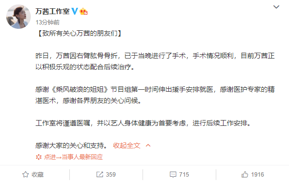 万茜遭遇交通事故，工作室透露伤情：右臂肱骨骨折