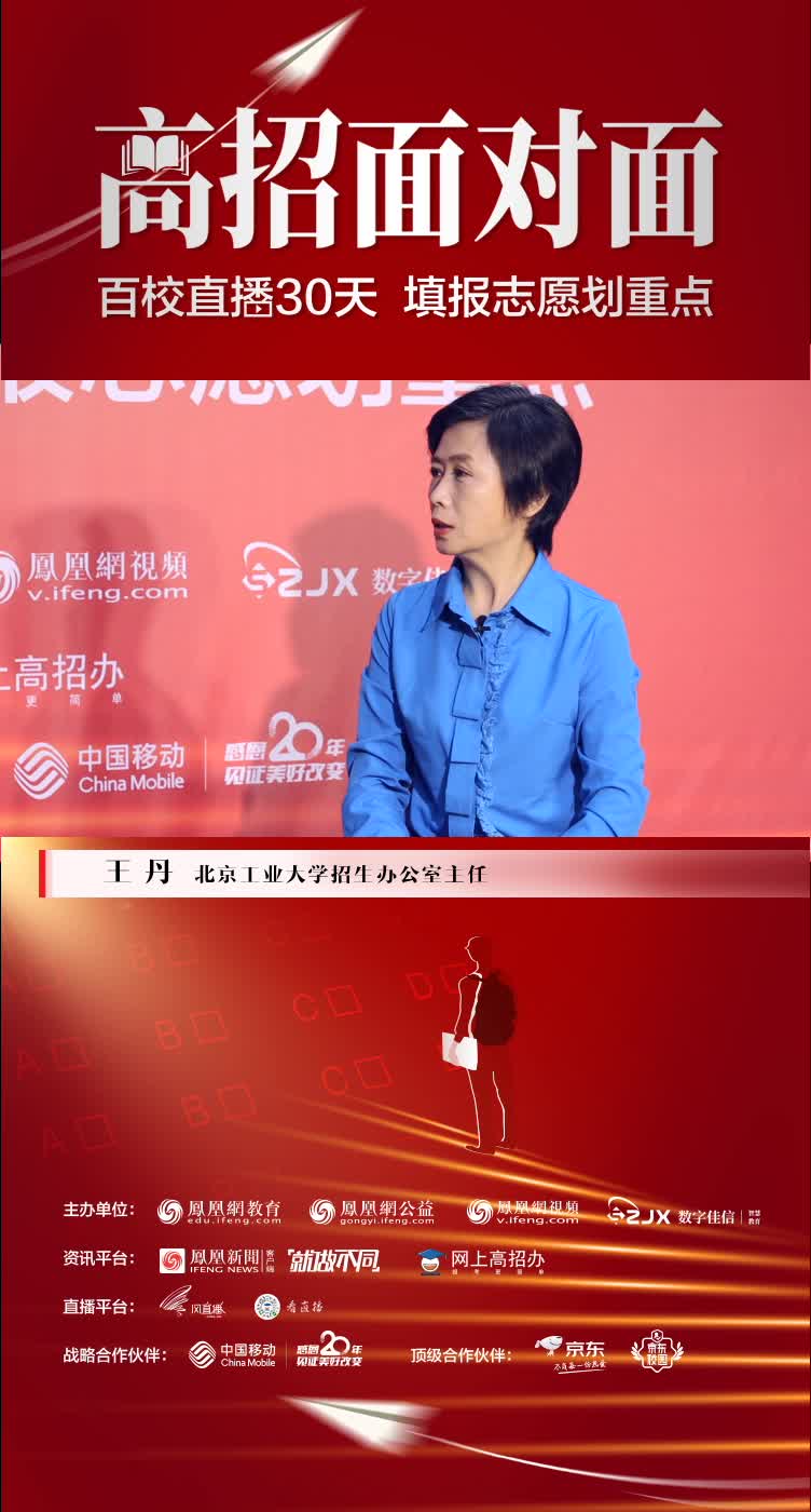 北京工业大学招生办公室主任王丹介绍新增智能建造专业