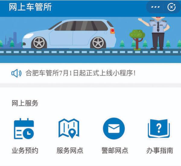 上线网上车管所小程序,除了常见的机动车,驾驶证等业务预约办理外
