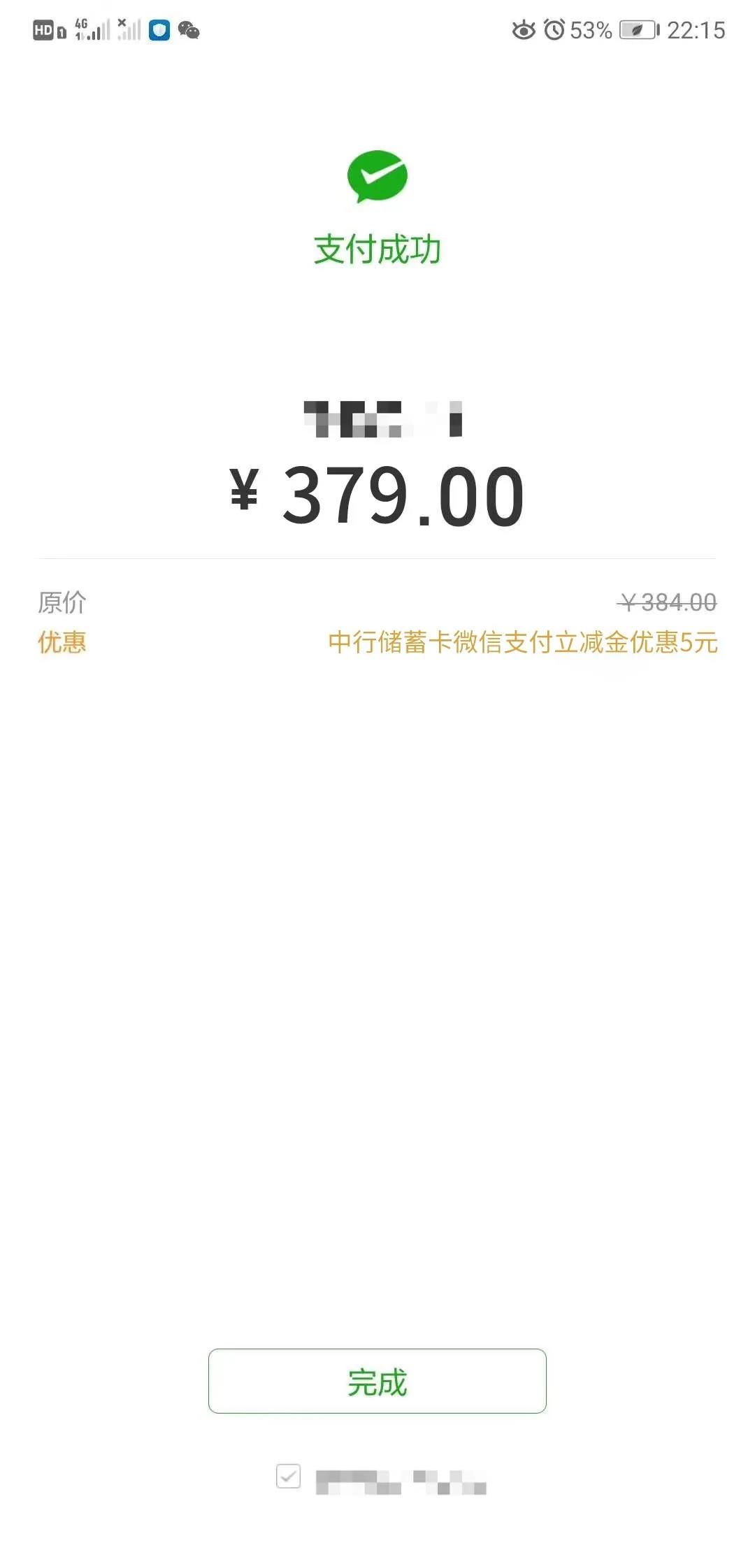 中行手机银行微信支付就送立减金！速领！