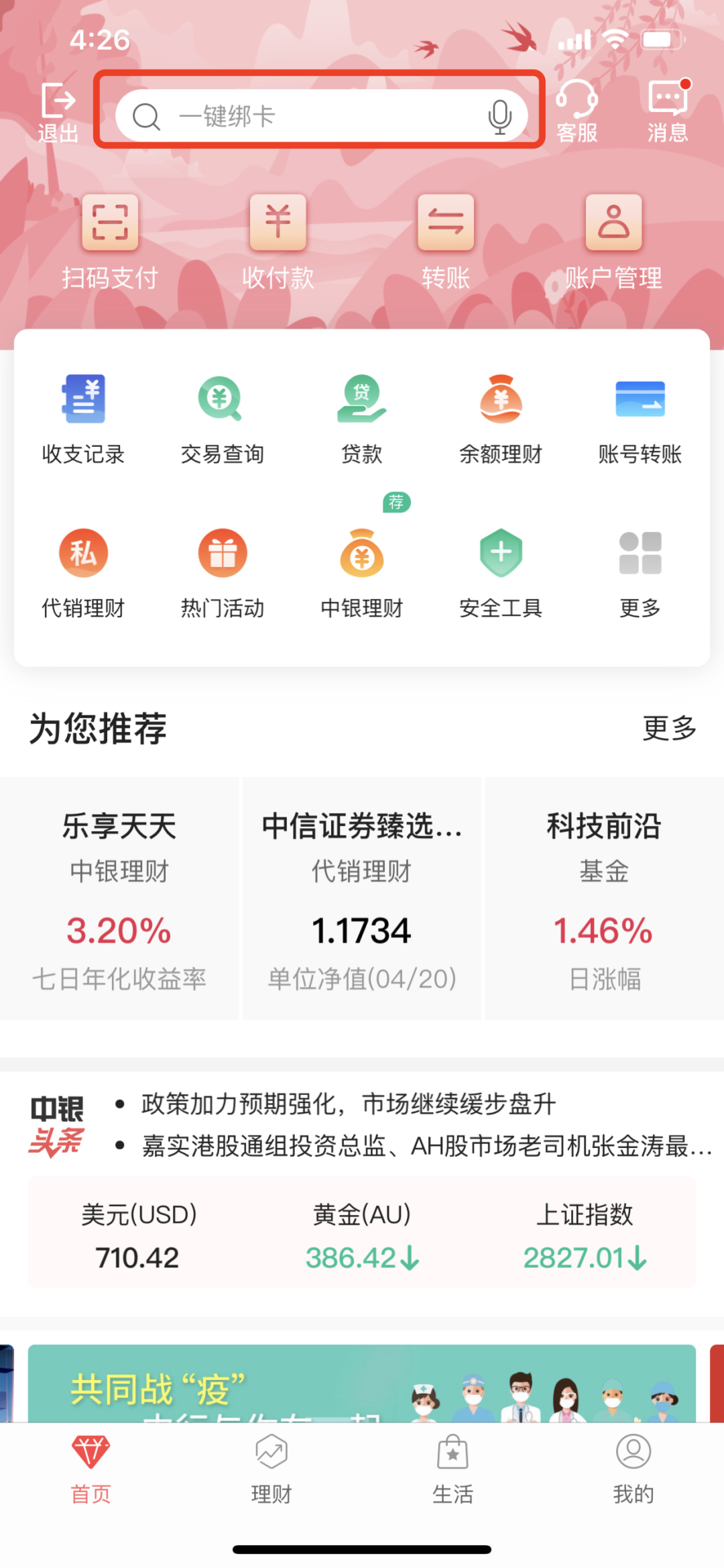 中行手机银行微信支付就送立减金！速领！