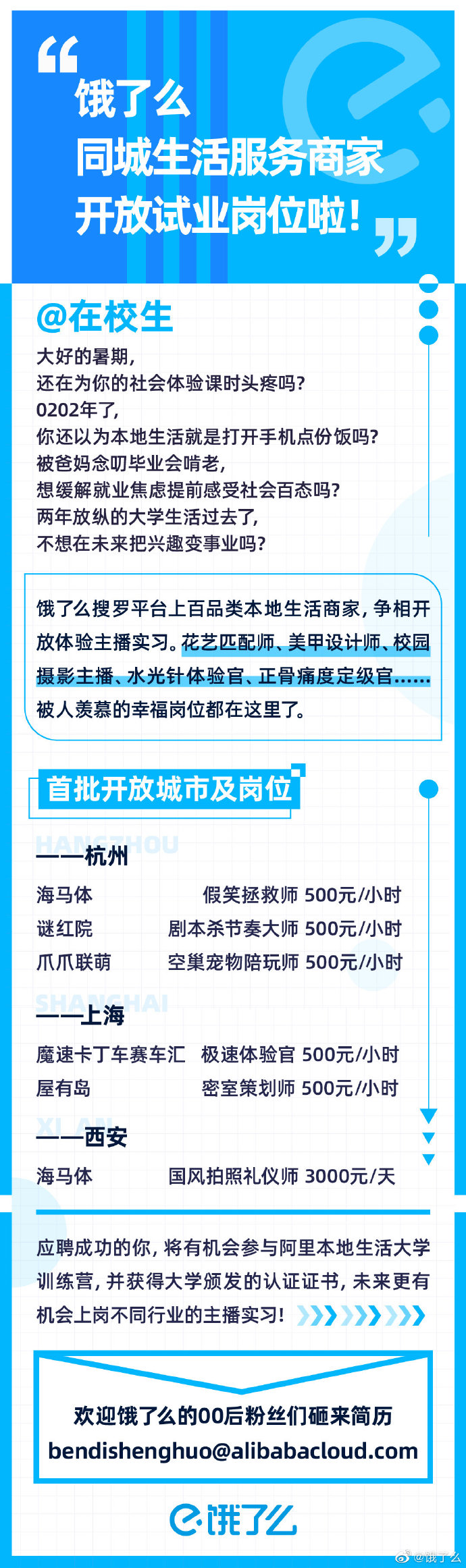 饿了么向在校大学生开放体验式实习一小时工资500元