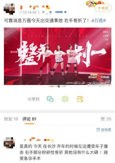 曝万茜遭遇车祸事故右手骨折|【惊】曝万茜遭遇车祸事故右手骨折是真的吗？严重吗？本尊回应了！