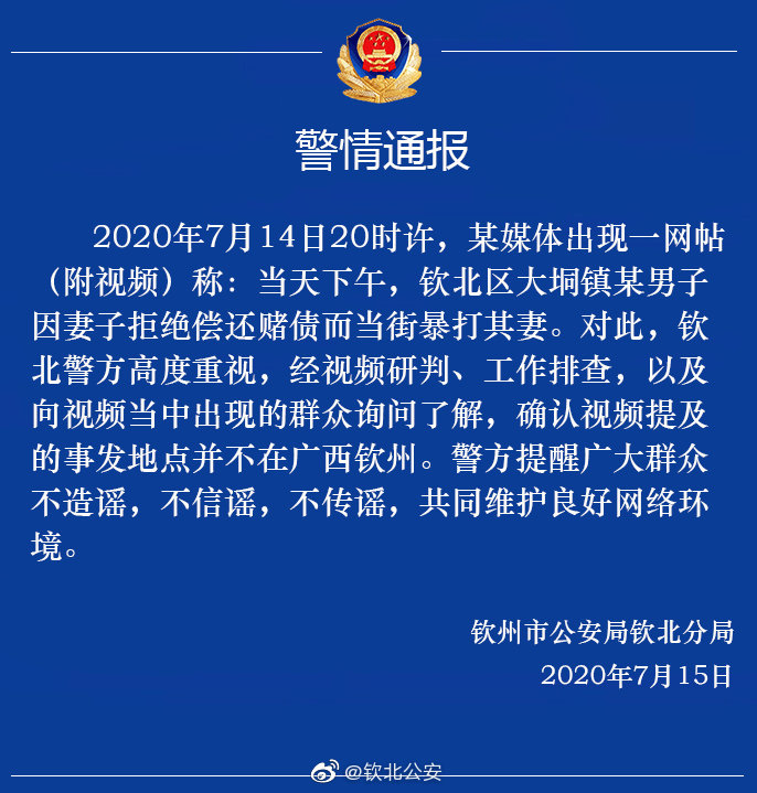 网传丈夫要妻子还赌债被拒后当街暴打警方 事发地非广西钦州 凤凰网