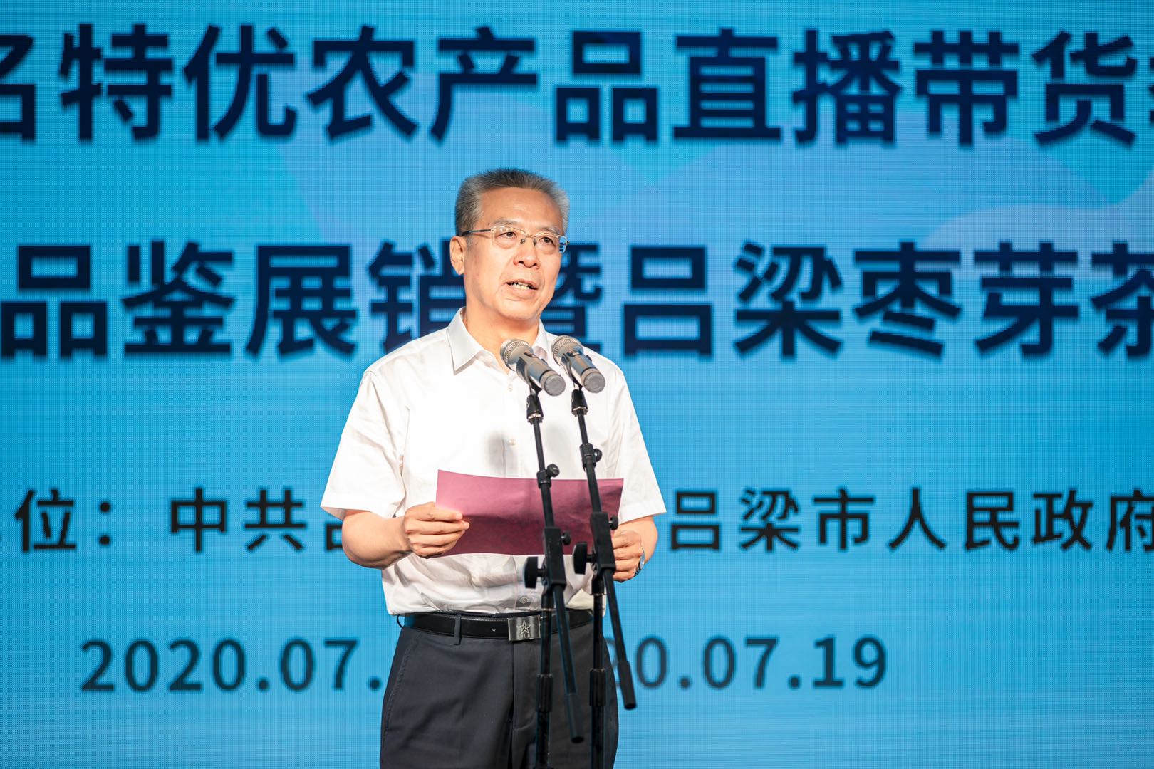 山西省政协副主席、吕梁市委书记李正印发表讲话
