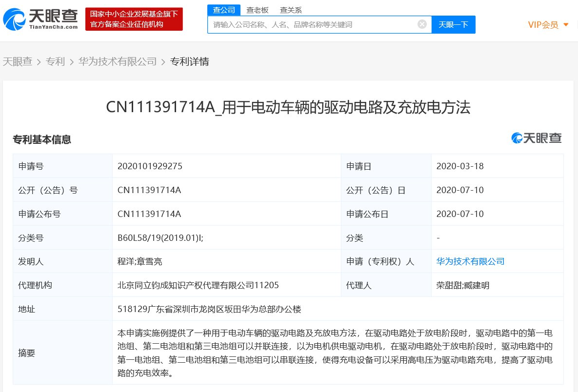 华为技术有限公司申请电动车辆充放电相关专利